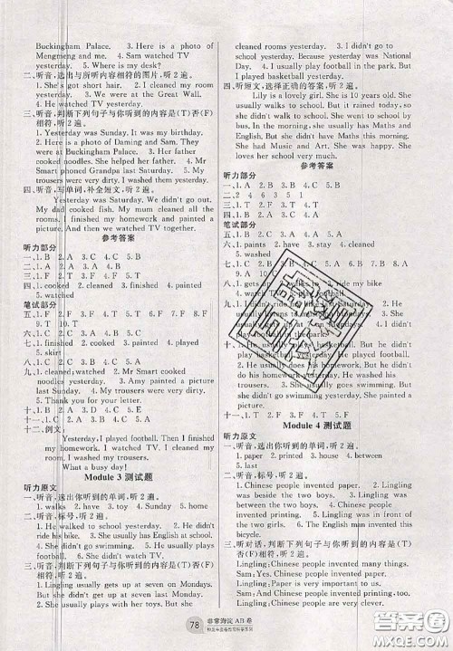 2020秋非常海淀单元测试AB卷四年级英语上册外研版一起答案 2020秋非常海淀单元测试AB卷四年级英语上册外研版一起答案