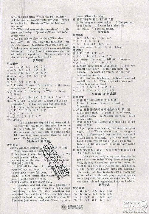 2020秋非常海淀单元测试AB卷四年级英语上册外研版一起答案 2020秋非常海淀单元测试AB卷四年级英语上册外研版一起答案