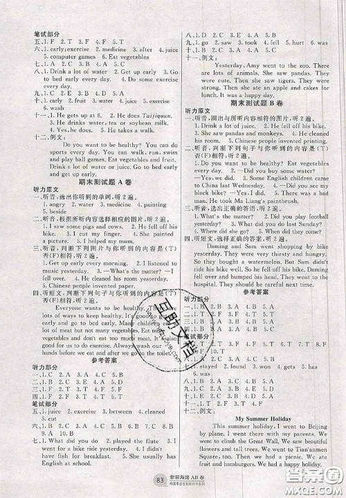 2020秋非常海淀单元测试AB卷四年级英语上册外研版一起答案 2020秋非常海淀单元测试AB卷四年级英语上册外研版一起答案