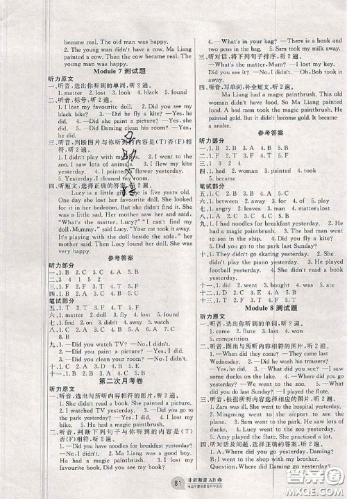 2020秋非常海淀单元测试AB卷四年级英语上册外研版一起答案 2020秋非常海淀单元测试AB卷四年级英语上册外研版一起答案