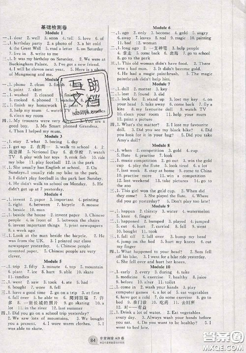 2020秋非常海淀单元测试AB卷四年级英语上册外研版一起答案 2020秋非常海淀单元测试AB卷四年级英语上册外研版一起答案