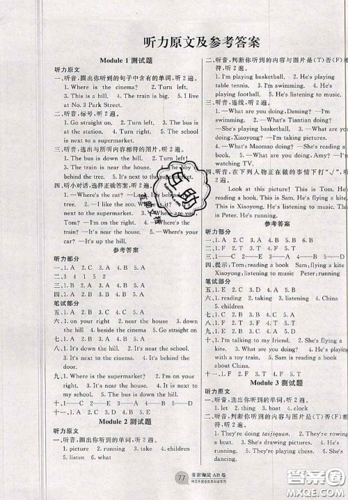 2020秋非常海淀单元测试AB卷四年级英语上册外研版三起答案