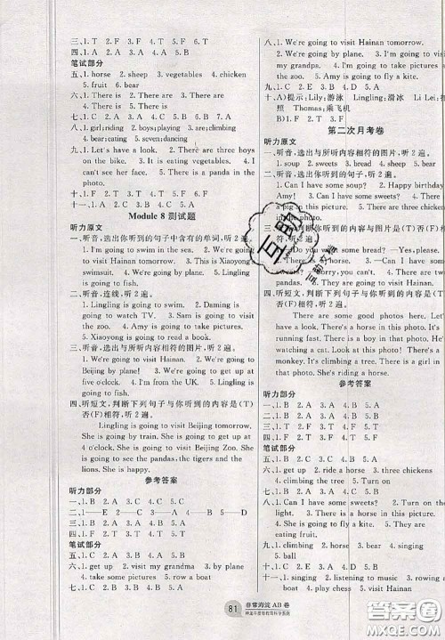 2020秋非常海淀单元测试AB卷四年级英语上册外研版三起答案