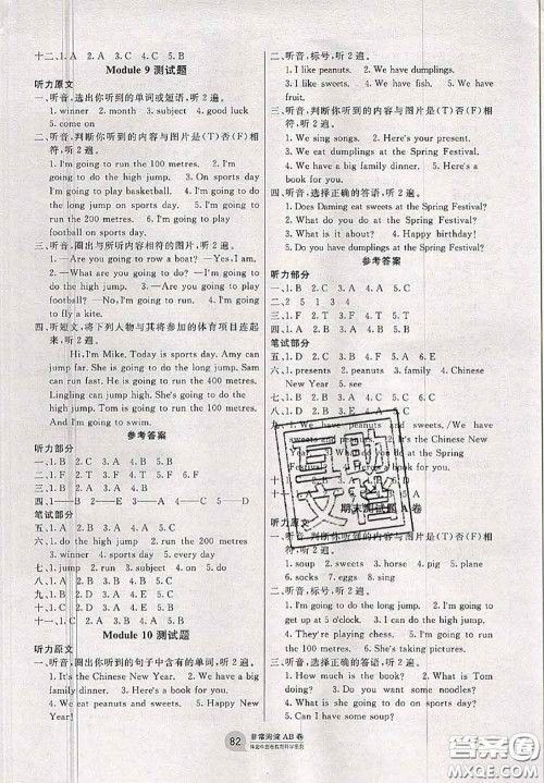 2020秋非常海淀单元测试AB卷四年级英语上册外研版三起答案