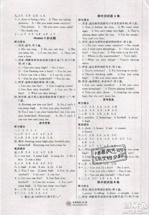 2020秋非常海淀单元测试AB卷四年级英语上册外研版三起答案