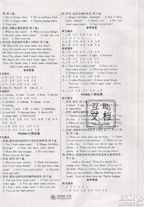 2020秋非常海淀单元测试AB卷四年级英语上册外研版三起答案