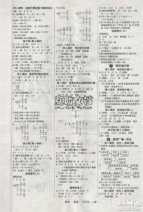 2020年秋状元成才路状元作业本四年级数学上册人教版答案