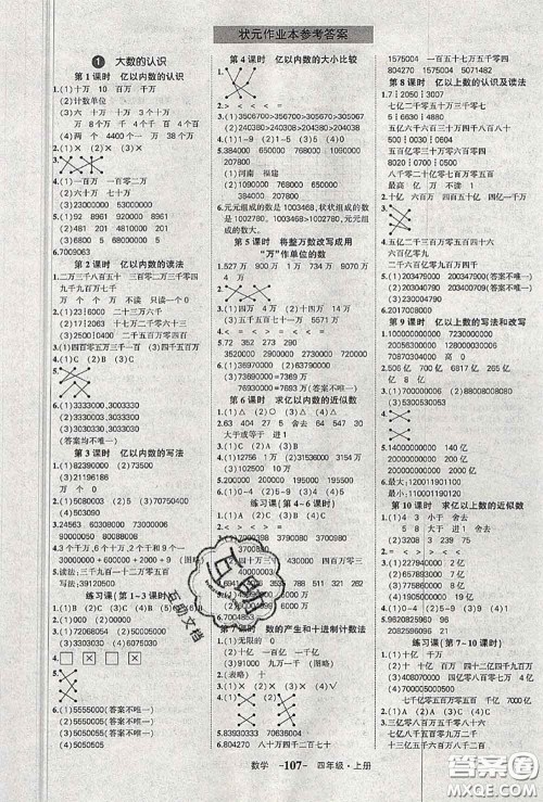 2020年秋状元成才路状元作业本四年级数学上册人教版答案