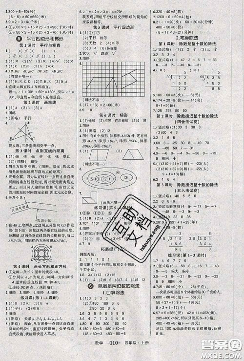 2020年秋状元成才路状元作业本四年级数学上册人教版答案