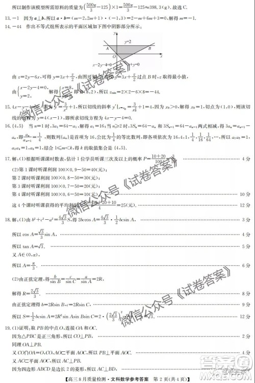九师联盟2020-2021学年高三8月质量检测文理科数学试题及答案