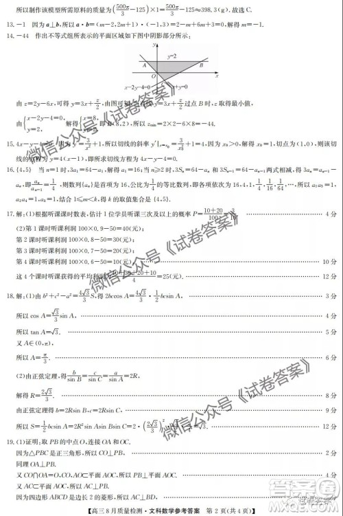 九师联盟2020-2021学年高三8月质量检测文理科数学试题及答案