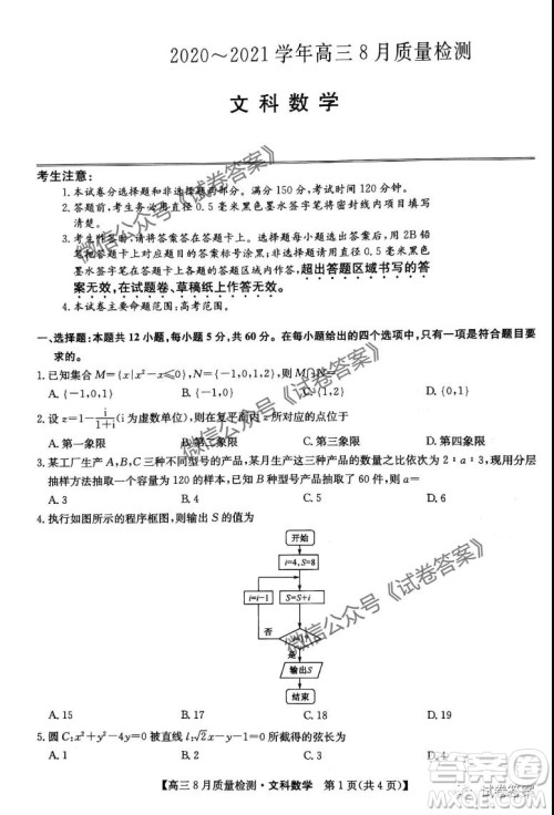 九师联盟2020-2021学年高三8月质量检测文理科数学试题及答案