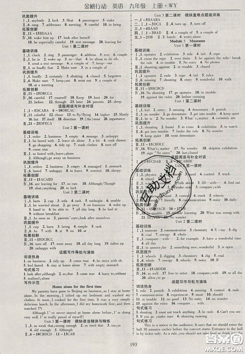 2020金榜行动课时导学案九年级英语上册外研版答案 2020金榜行动课时导学案九年级英语上册外研版答案