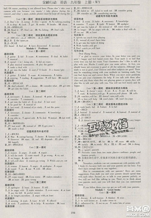 2020金榜行动课时导学案九年级英语上册外研版答案 2020金榜行动课时导学案九年级英语上册外研版答案