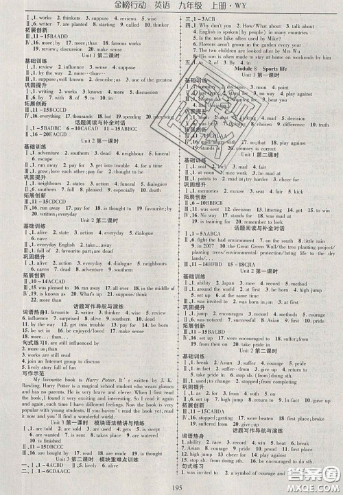 2020金榜行动课时导学案九年级英语上册外研版答案 2020金榜行动课时导学案九年级英语上册外研版答案