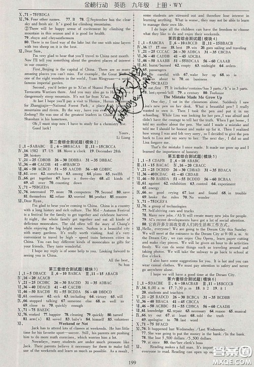 2020金榜行动课时导学案九年级英语上册外研版答案 2020金榜行动课时导学案九年级英语上册外研版答案