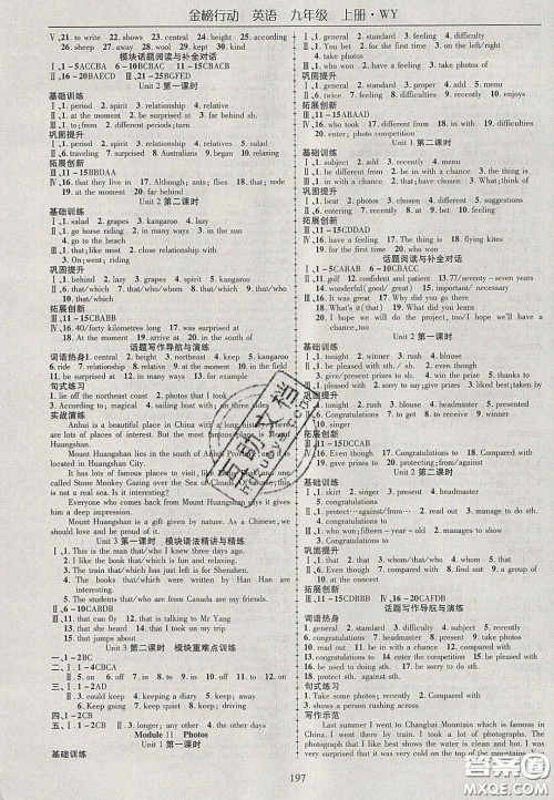 2020金榜行动课时导学案九年级英语上册外研版答案 2020金榜行动课时导学案九年级英语上册外研版答案