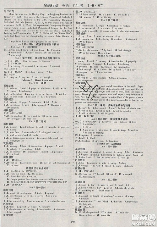 2020金榜行动课时导学案九年级英语上册外研版答案 2020金榜行动课时导学案九年级英语上册外研版答案