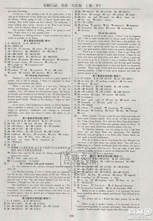 2020金榜行动课时导学案九年级英语上册外研版答案 2020金榜行动课时导学案九年级英语上册外研版答案