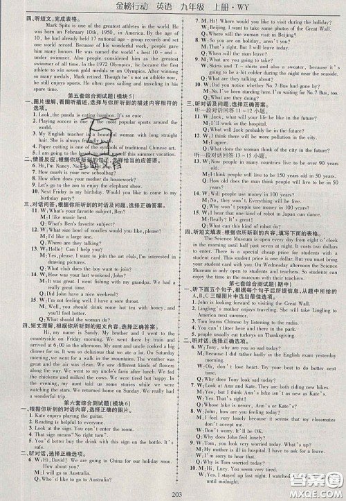 2020金榜行动课时导学案九年级英语上册外研版答案 2020金榜行动课时导学案九年级英语上册外研版答案