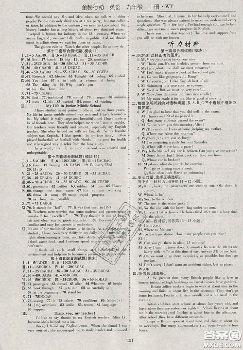 2020金榜行动课时导学案九年级英语上册外研版答案 2020金榜行动课时导学案九年级英语上册外研版答案