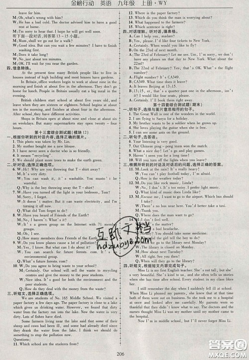 2020金榜行动课时导学案九年级英语上册外研版答案 2020金榜行动课时导学案九年级英语上册外研版答案