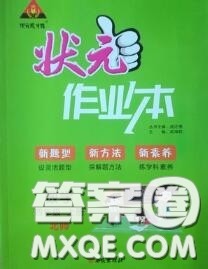 2020年秋状元成才路状元作业本四年级数学上册北师版答案