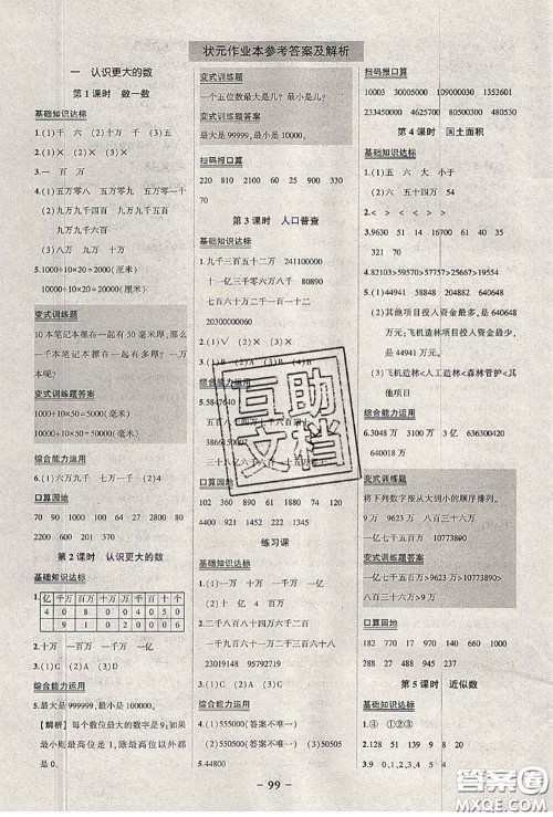 2020年秋状元成才路状元作业本四年级数学上册北师版答案