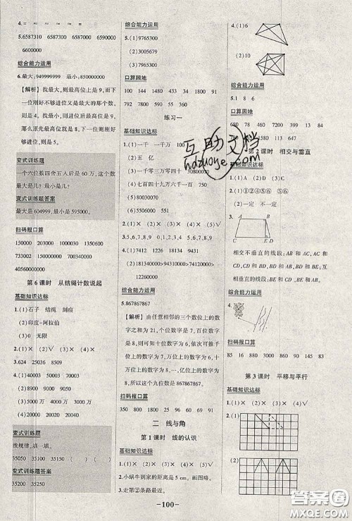 2020年秋状元成才路状元作业本四年级数学上册北师版答案