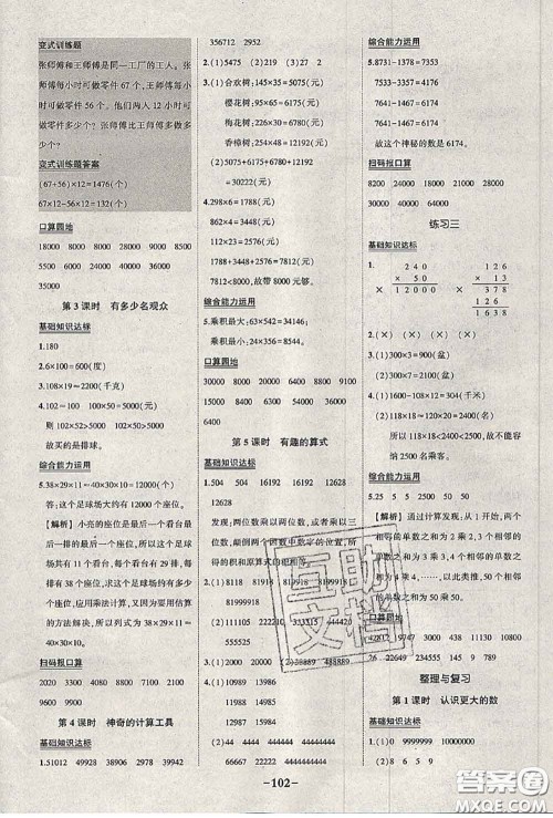 2020年秋状元成才路状元作业本四年级数学上册北师版答案