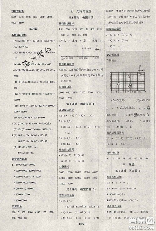 2020年秋状元成才路状元作业本四年级数学上册北师版答案