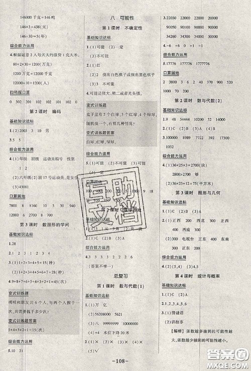 2020年秋状元成才路状元作业本四年级数学上册北师版答案