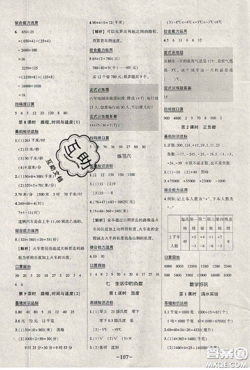 2020年秋状元成才路状元作业本四年级数学上册北师版答案