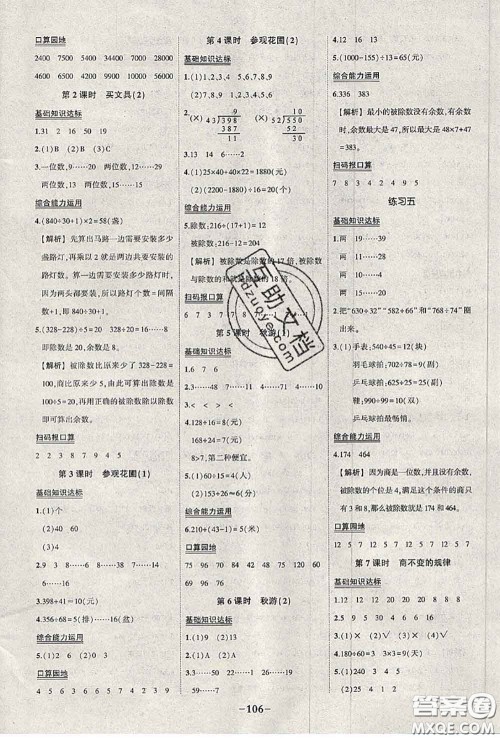 2020年秋状元成才路状元作业本四年级数学上册北师版答案