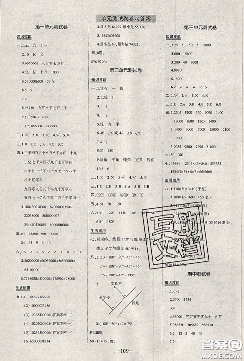 2020年秋状元成才路状元作业本四年级数学上册北师版答案