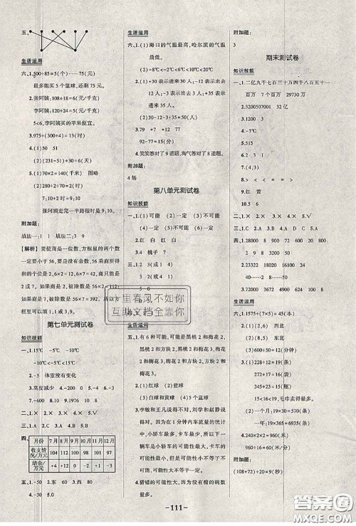 2020年秋状元成才路状元作业本四年级数学上册北师版答案