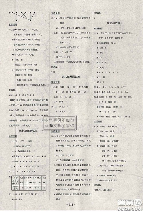 2020年秋状元成才路状元作业本四年级数学上册北师版答案