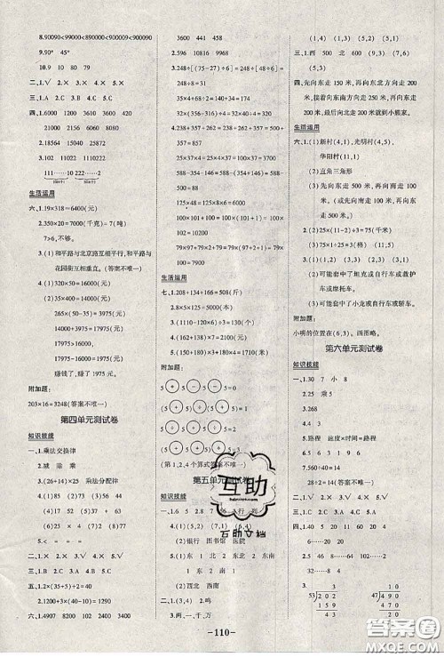 2020年秋状元成才路状元作业本四年级数学上册北师版答案