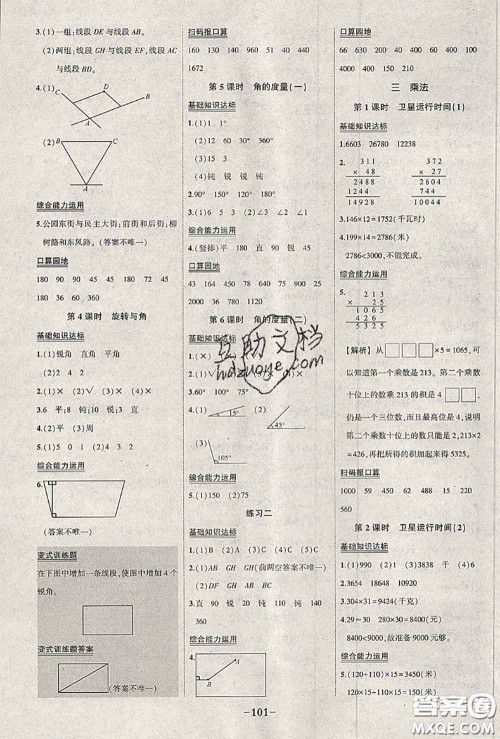 2020年秋状元成才路状元作业本四年级数学上册北师版答案