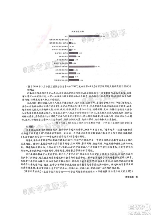 四省八校2021届高三第一学期开学考试语文试题及答案