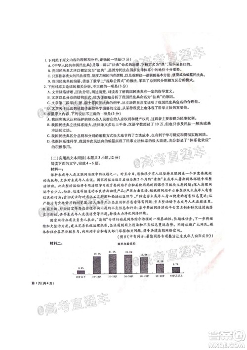 四省八校2021届高三第一学期开学考试语文试题及答案