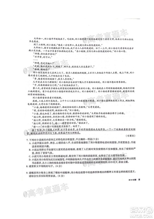 四省八校2021届高三第一学期开学考试语文试题及答案 四省八校2021届高三第一学期开学考试语文试题及答案