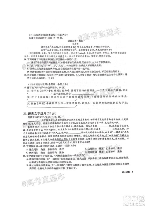 四省八校2021届高三第一学期开学考试语文试题及答案