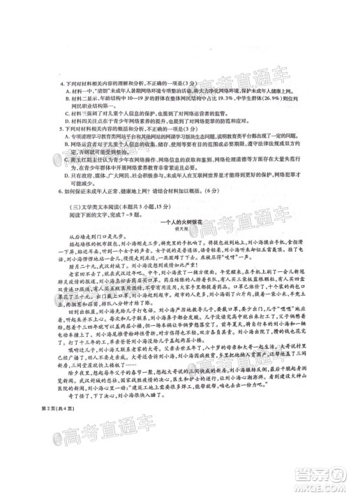 四省八校2021届高三第一学期开学考试语文试题及答案 四省八校2021届高三第一学期开学考试语文试题及答案