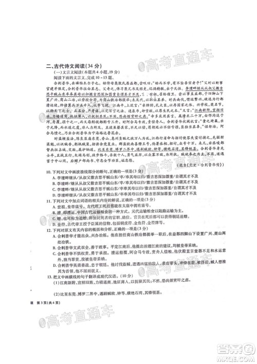 四省八校2021届高三第一学期开学考试语文试题及答案 四省八校2021届高三第一学期开学考试语文试题及答案