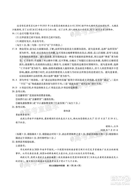 四省八校2021届高三第一学期开学考试语文试题及答案