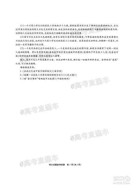 四省八校2021届高三第一学期开学考试语文试题及答案 四省八校2021届高三第一学期开学考试语文试题及答案