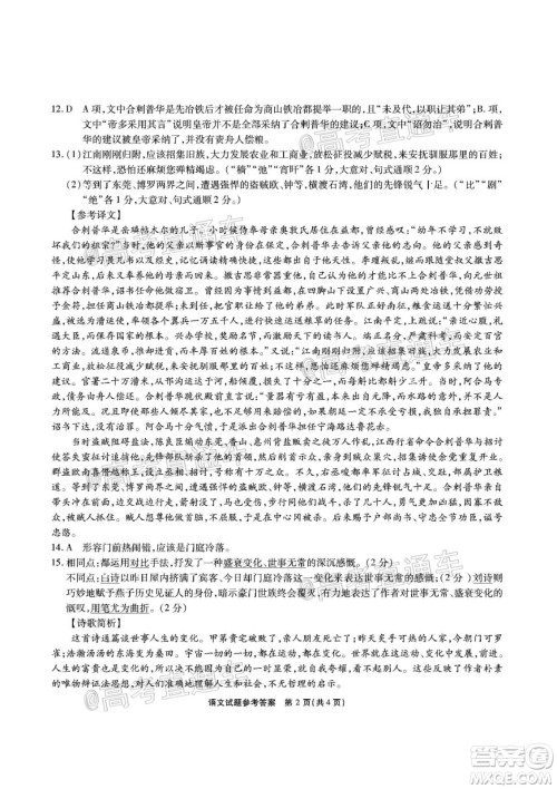 四省八校2021届高三第一学期开学考试语文试题及答案 四省八校2021届高三第一学期开学考试语文试题及答案