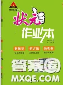 2020年秋状元成才路状元作业本四年级数学上册苏教版答案