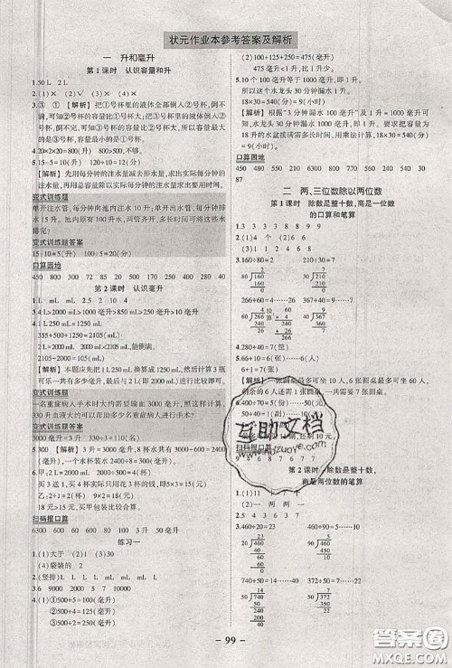 2020年秋状元成才路状元作业本四年级数学上册苏教版答案